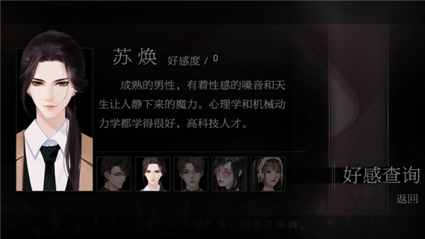 恋爱选择困难症橙光最新版1.0截图3