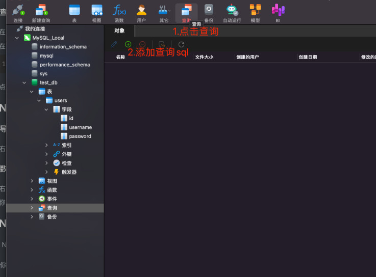 Navicat for MySQL 17苹果电脑版截图1