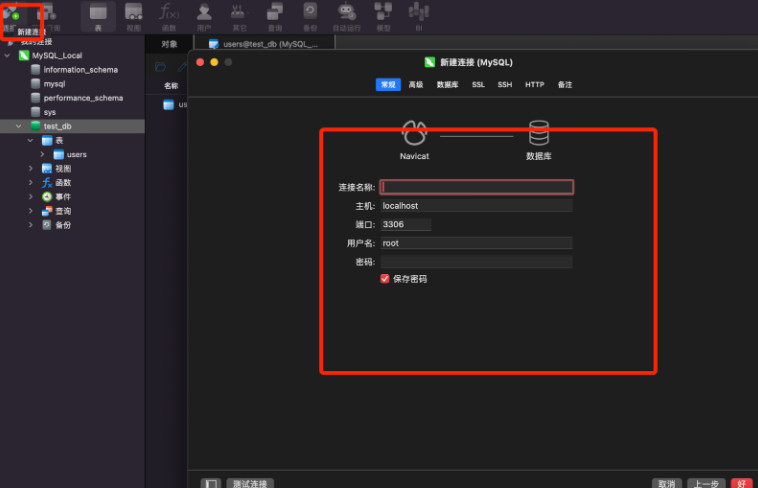Navicat for MySQL 17苹果电脑版截图3
