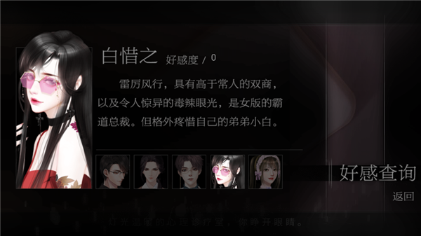 恋爱选择困难症橙光最新版1.0截图1