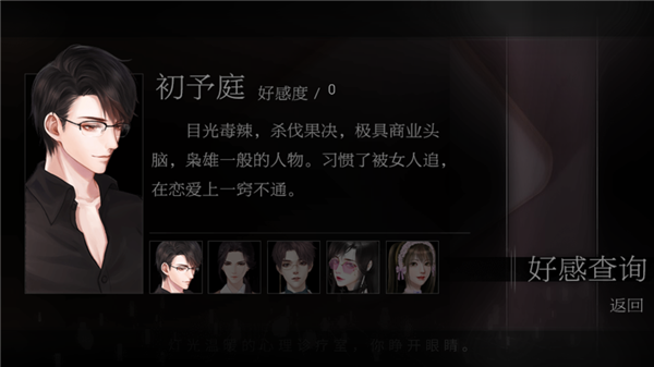 恋爱选择困难症橙光最新版1.0截图2