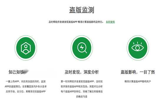 360加固助手mac官方版截图3
