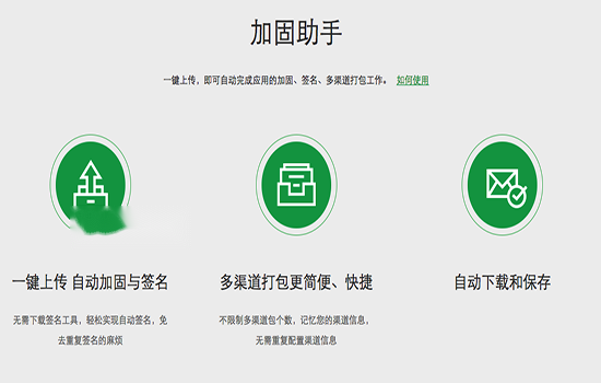 360加固助手mac官方版截图1
