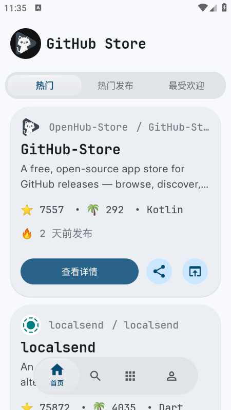 GitHubStore安卓最新版安装包1.8.3截图0