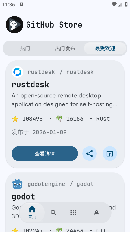 GitHubStore安卓最新版安装包1.8.3截图3