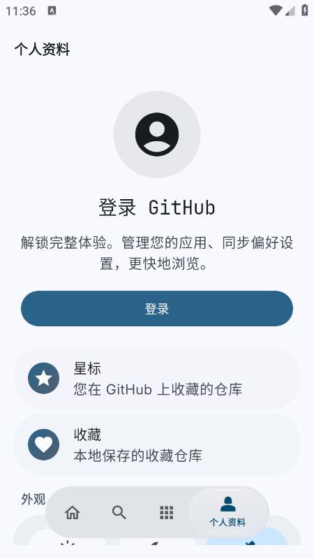 GitHubStore安卓最新版安装包1.8.3截图2