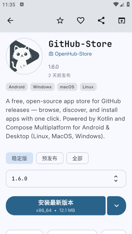 GitHubStore安卓最新版安装包1.8.3截图1