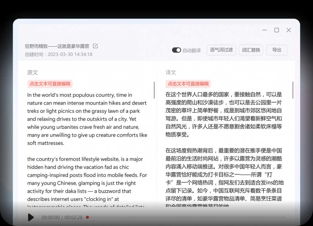 网易有道翻译苹果电脑版截图2