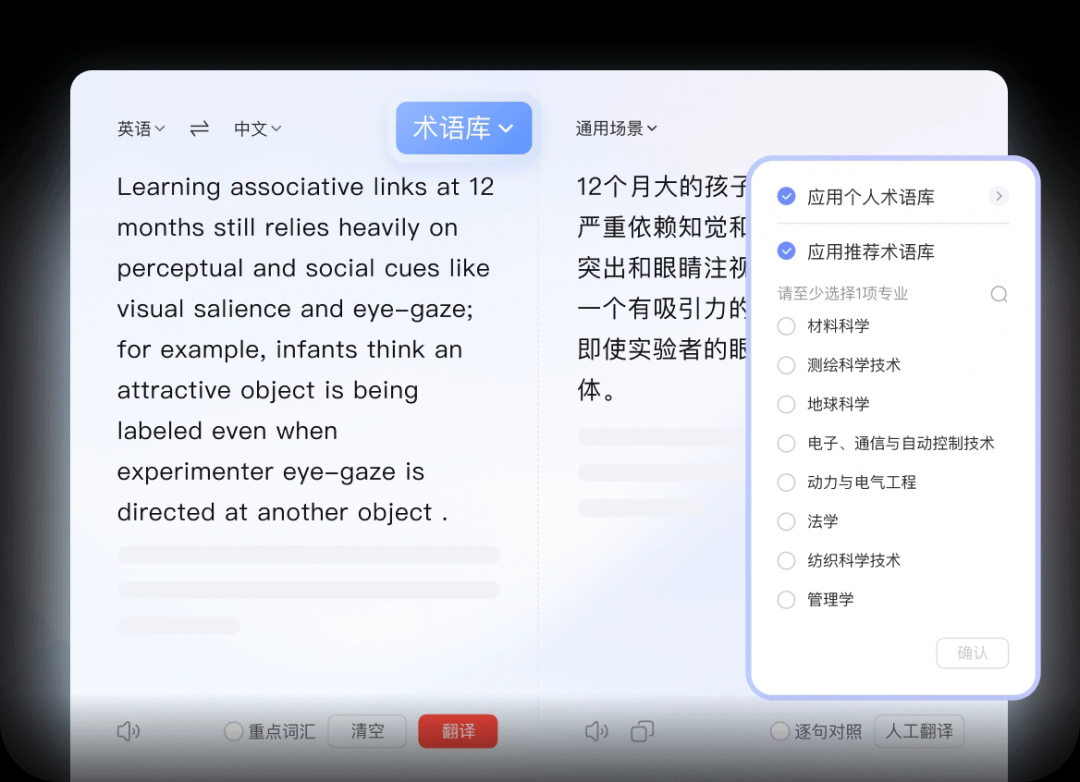 网易有道翻译苹果电脑版截图1