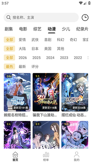 �۹���Ӱ��app�ٷ����°�v2.3.0�ֻ����ͼ1