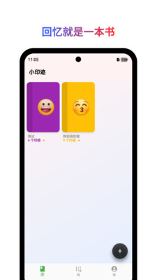 小印迹app官方安卓版1.4.7-cn手机版截图1