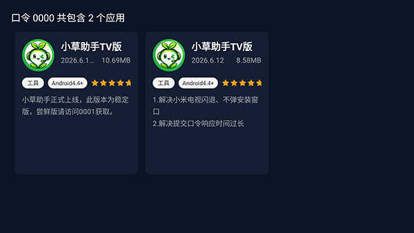 小草助手app官方最新版本v2026.6.12安卓版截图1