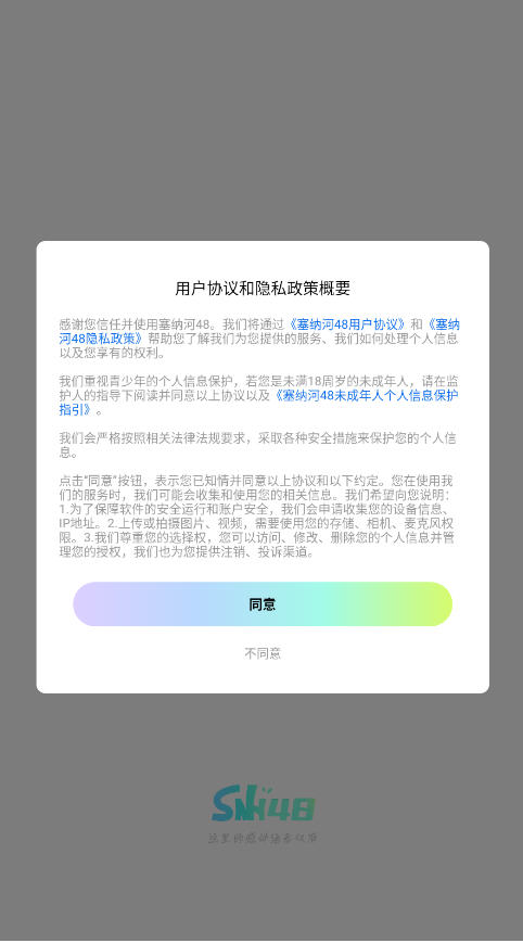 塞纳河48官方app下载最新版v1.0.0安卓版截图0