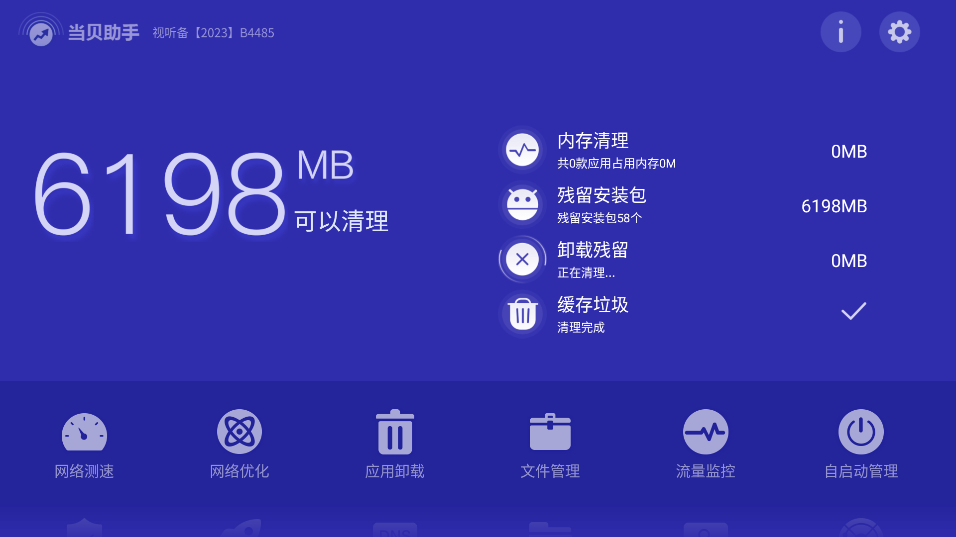 电视助手tv软件电视端v3.9.9安卓版截图2