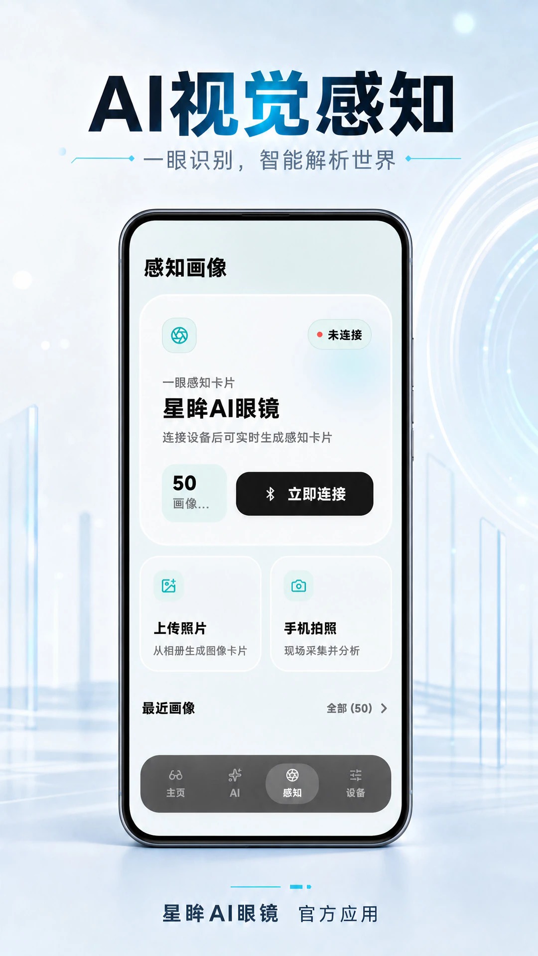 星眸ai眼镜软件手机版1.0.0安卓版截图2