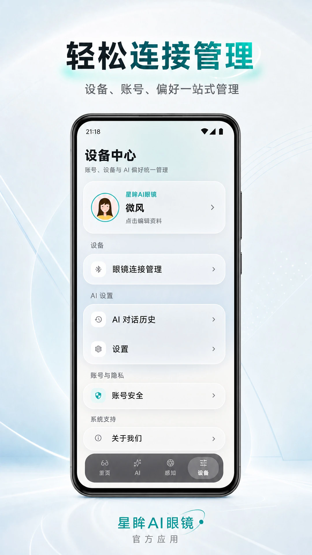 星眸ai眼镜软件手机版1.0.0安卓版截图1