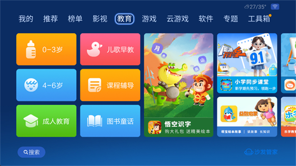 沙发管家hd车载版比亚迪v4.9.53最新版截图0