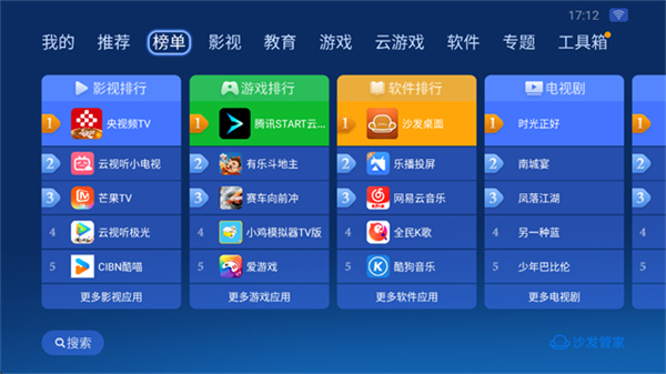 沙发管家hd车载版比亚迪v4.9.53最新版截图1