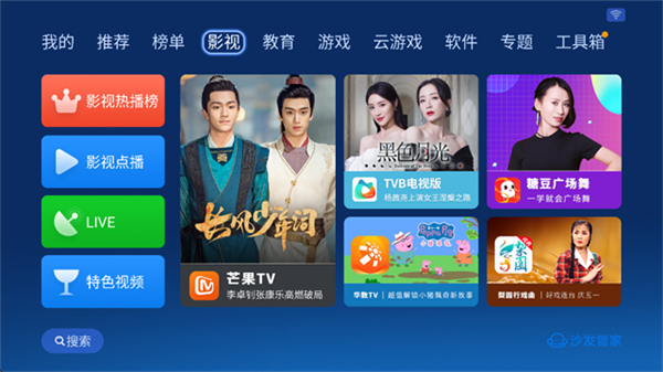 沙发管家hd车载版比亚迪v4.9.53最新版截图3