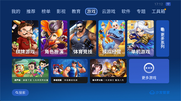 沙发管家hd车载版比亚迪v4.9.53最新版截图2