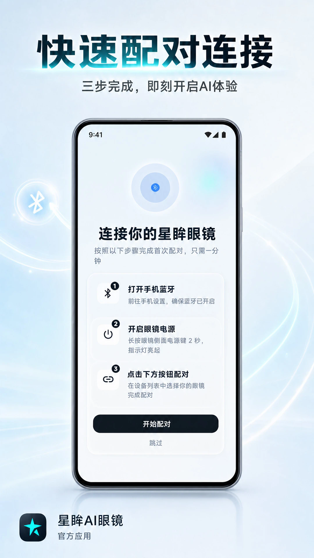 星眸ai眼镜软件手机版1.0.0安卓版截图3