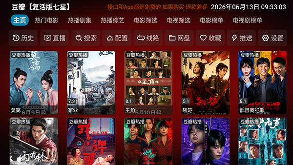 新七星影仓TV版最新版本v6.1.7官方版截图3