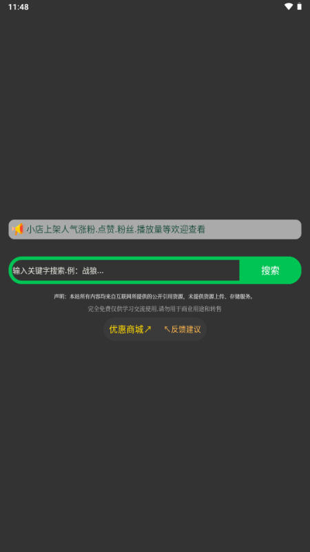 影搜软件免费版v1.0.1最新版截图0