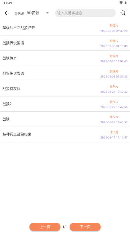 影搜软件免费版v1.0.1最新版截图2