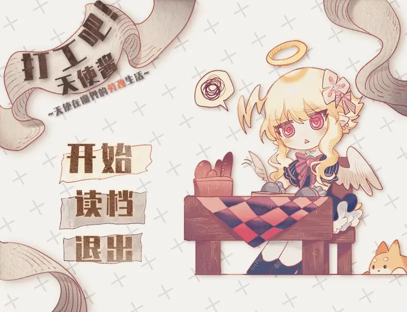 打工吧天使酱安卓完整移植版最新1.20.611-bz中文版截图2
