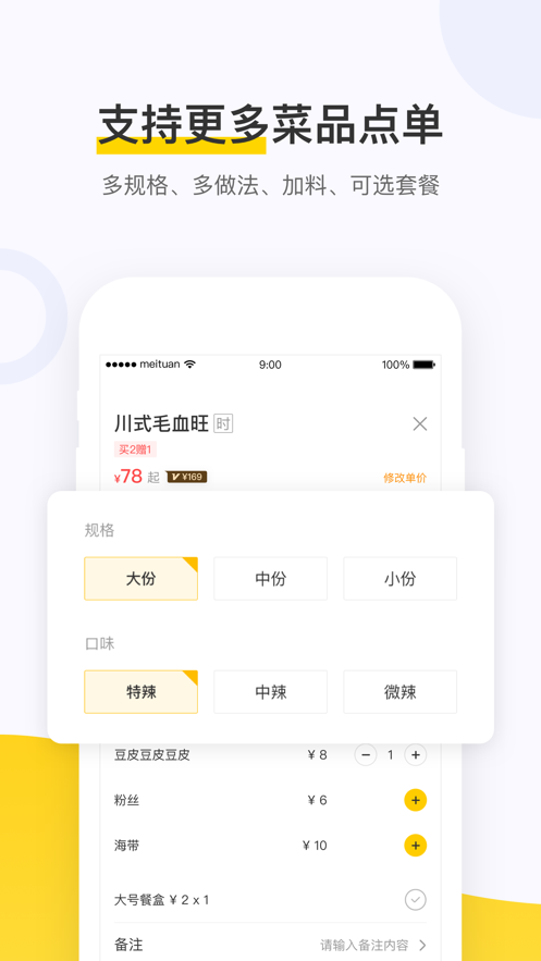 点餐助手美团餐饮系统appv5.57.1000官方版截图0