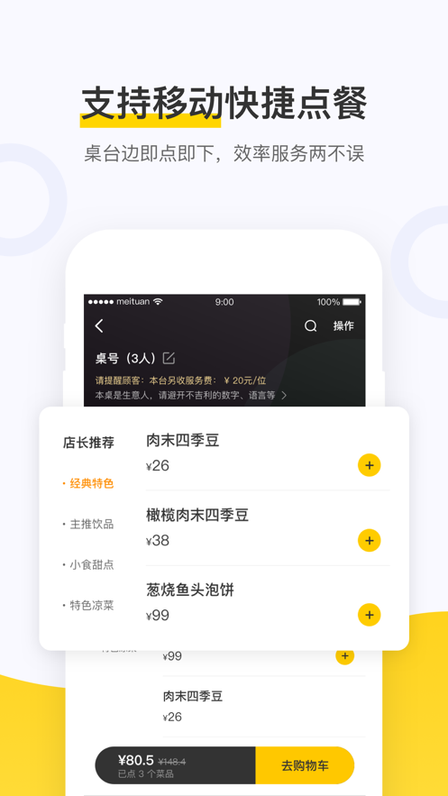 点餐助手美团餐饮系统appv5.57.1000官方版截图2