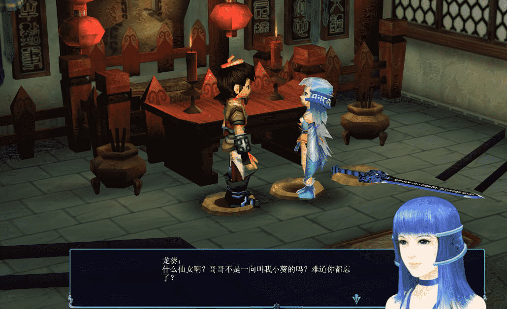 仙剑奇侠传3手机单机版v2.3.7完美移植版截图2