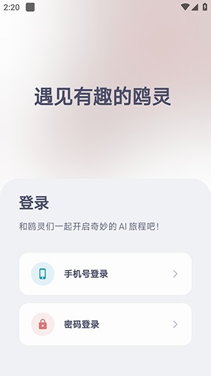 鸥我ai软件手机免费版1.0.0安卓版截图0