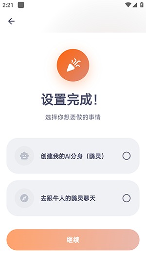 鸥我ai软件手机免费版1.0.0安卓版截图1