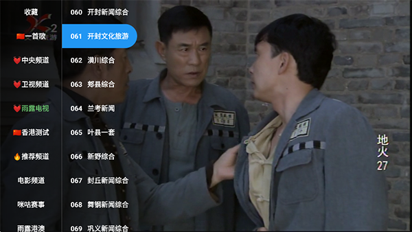 雨露电视通TV电视版v1.0.0截图2