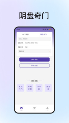 正易奇门手机免费版2026最新版v1.3.0安卓版截图1