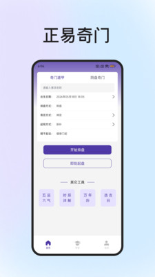 正易奇门手机免费版2026最新版v1.3.0安卓版截图3