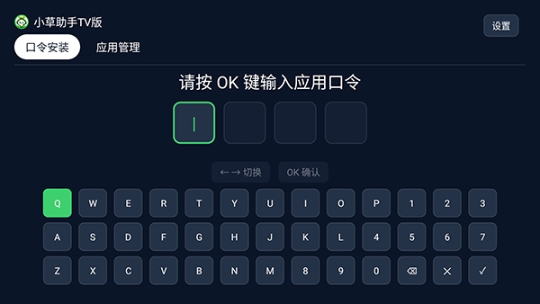 小草助手TV版自带口令安装包v2026.6.12最新版截图2