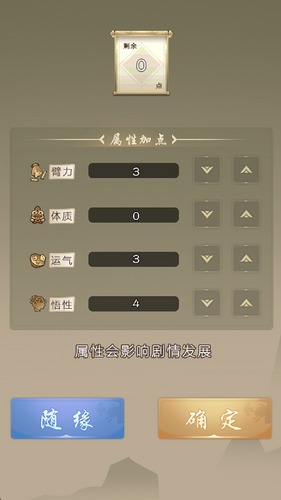 大侠请重来人生重制版7.8.9安卓版截图0