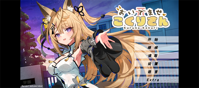请快来吧狐莉小姐安卓汉化版v1.0.1最新版截图3