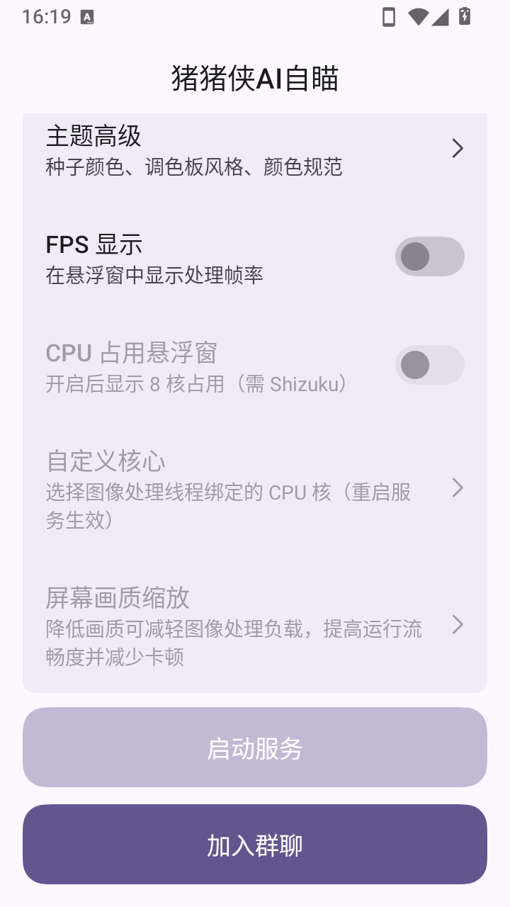 猪猪侠AI自瞄app官方免费版v1.0安卓版截图0