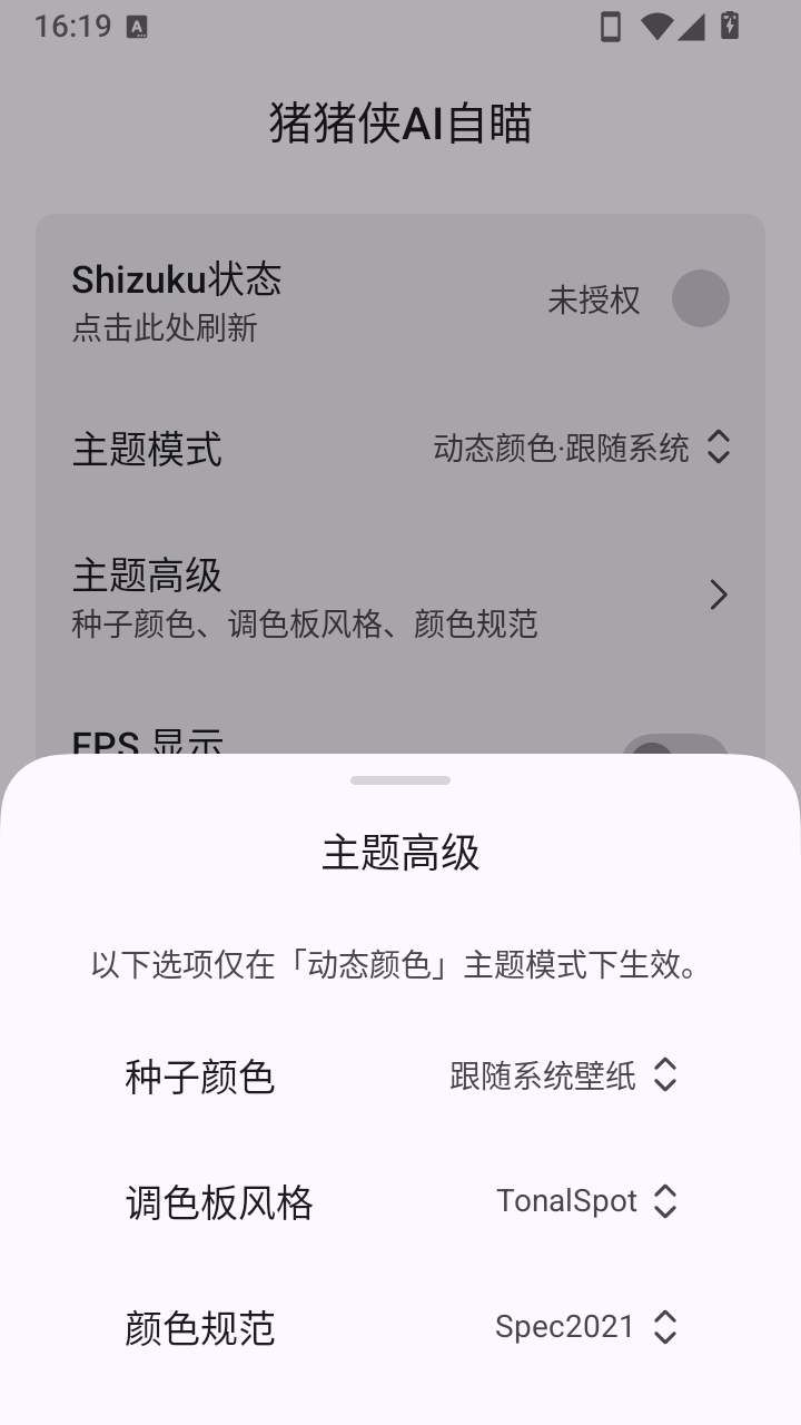 猪猪侠AI自瞄app官方免费版v1.0安卓版截图2