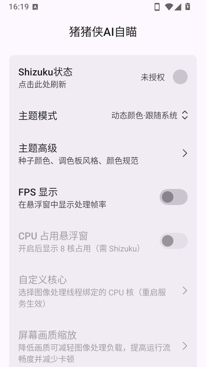 猪猪侠AI自瞄app官方免费版v1.0安卓版截图3