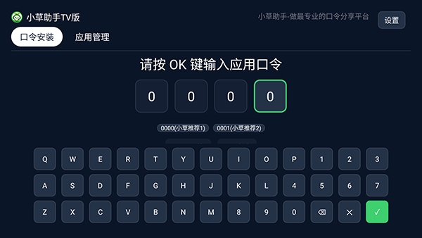 小草助手tv版安装包2026.6.12截图1