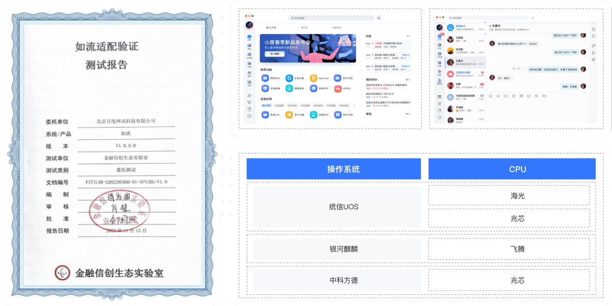 如流 for Mac截图1