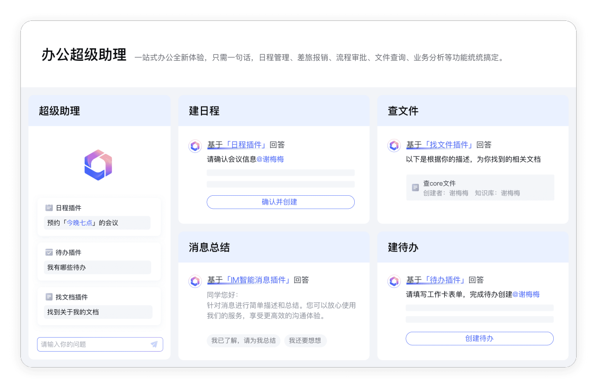 如流 for Mac截图2