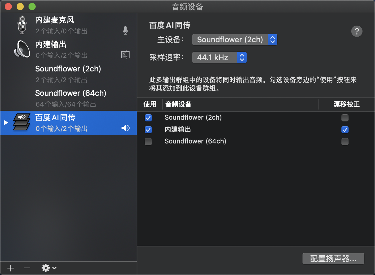 百度AI同传助手 for Mac截图2
