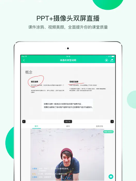 微开讲 for mac版截图3