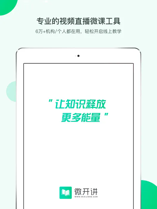 微开讲 for mac版截图0
