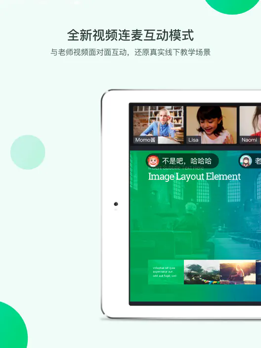 微开讲 for mac版截图2